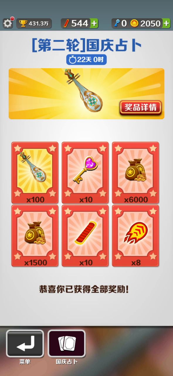 占卜搞完了,琵琶没了,离谱截图