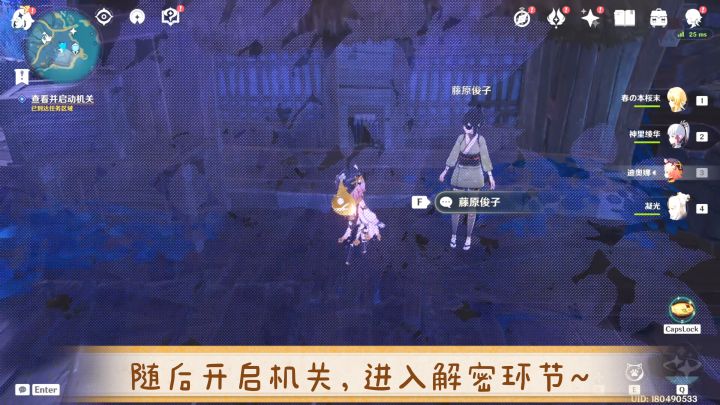 【V2.1 攻略】#探索解密#世界任务——藤原俊子宝藏攻略截图