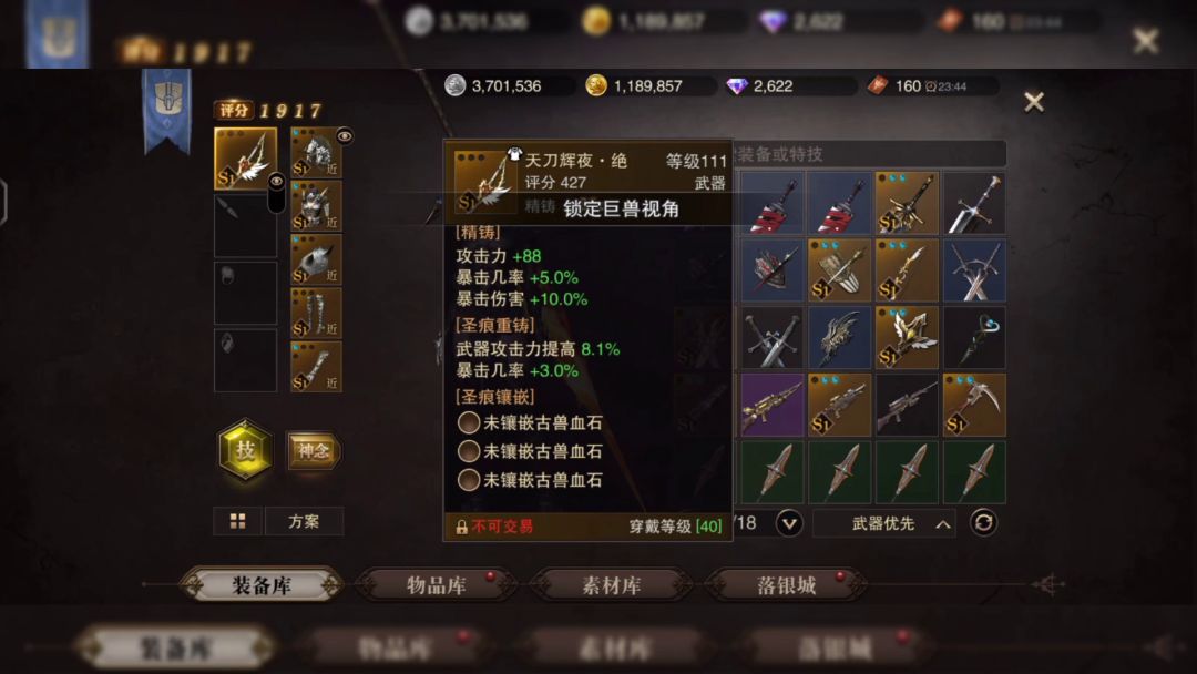 神念战刀4星荒魂无石头项链极位极光雷螈截图