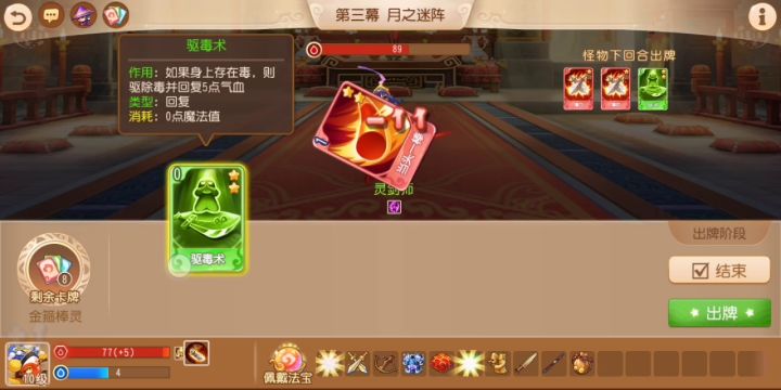 卡牌金箍棒灵地狱难度无限连截图