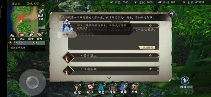 【《下一站江湖》关于第七章支线任务补充】截图