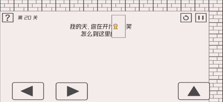 第20关的小彩蛋截图