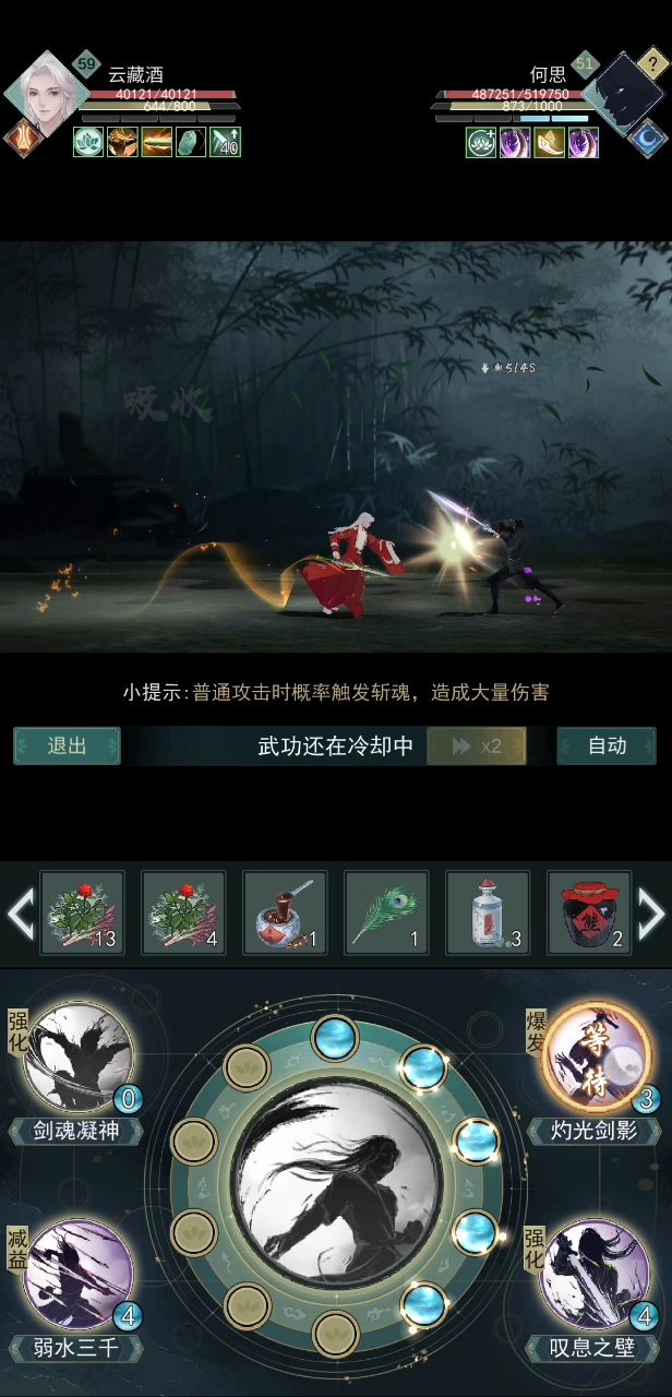 武器试炼第七层，51万血何思截图