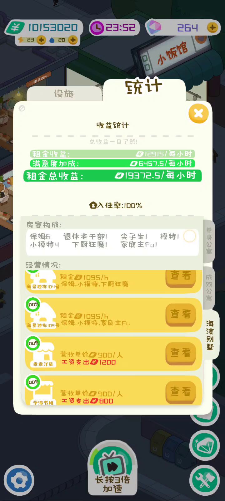 3期满级了截图