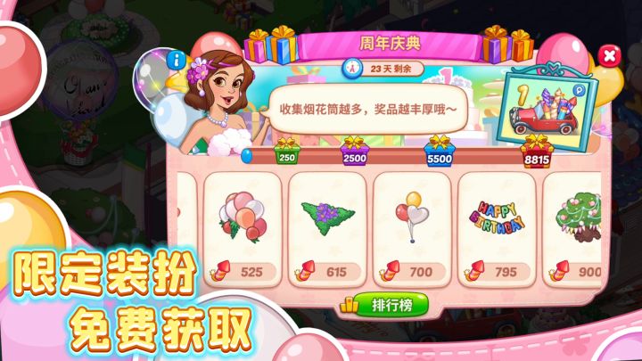 【花儿生日会】开启小岛庆典,共庆花儿生日!(内含福利)截图