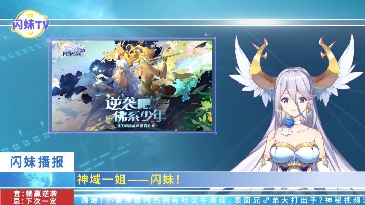 【闪烁之光】闪妹重现“华强买瓜”名场面?“等了三年”,自然系逆袭就在今朝!截图