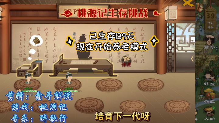 桃源记,鑫哥生存挑战,139天,养老开启截图