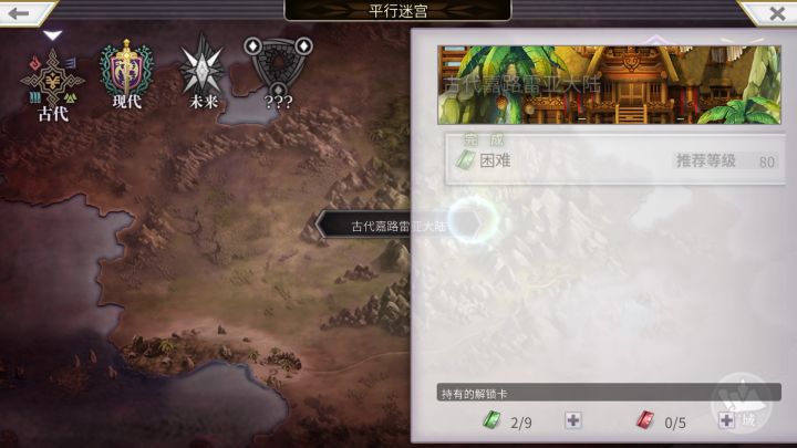 【平行迷宫】古代嘉路雷亚大陆截图