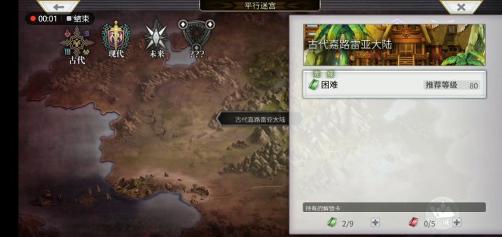 【平行迷宫】古代嘉路雷亚大陆截图