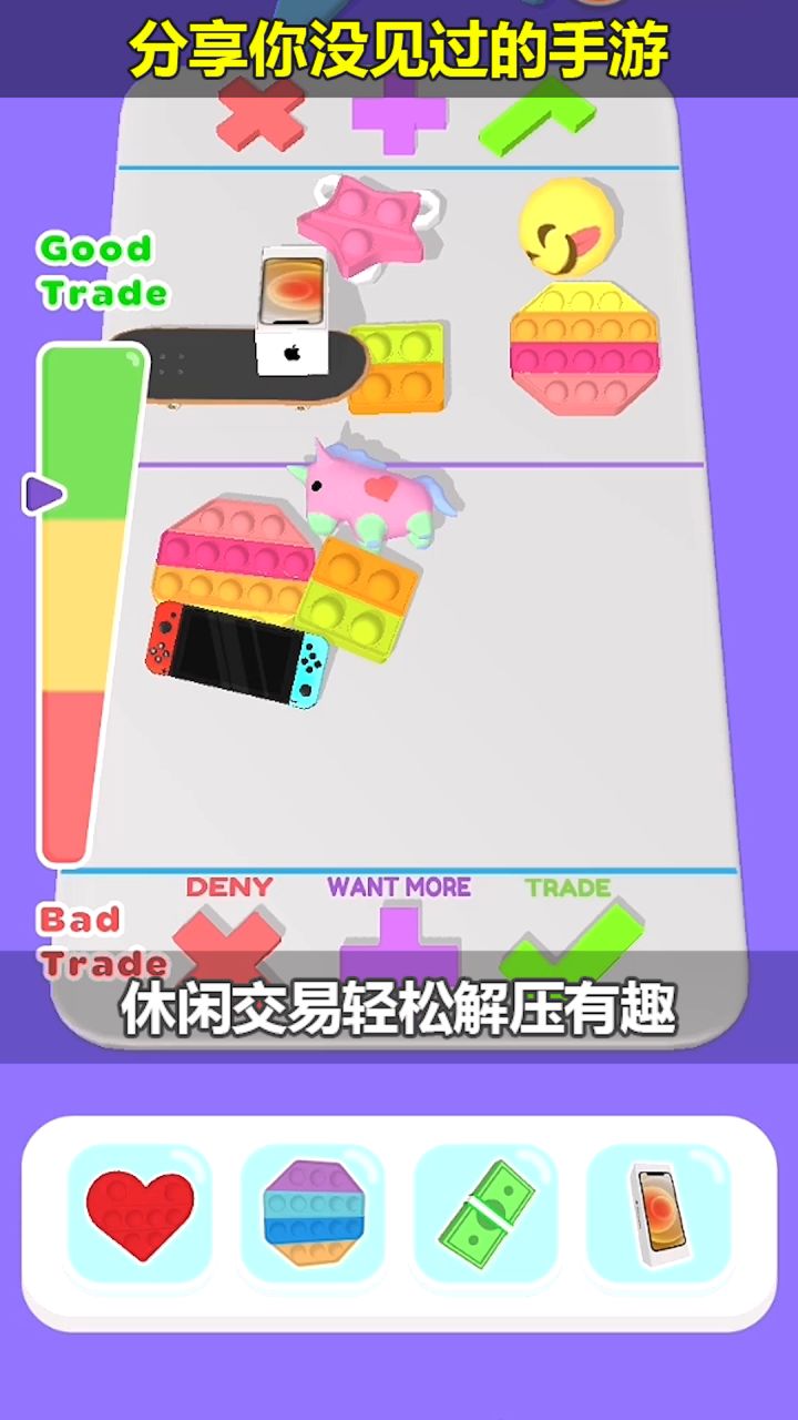 MagicLab交易休闲手游《Fidget Trading 3D》带你掌握独特技截图
