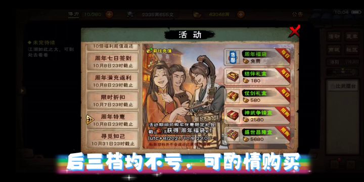 二周年庙会,累充衣服截图