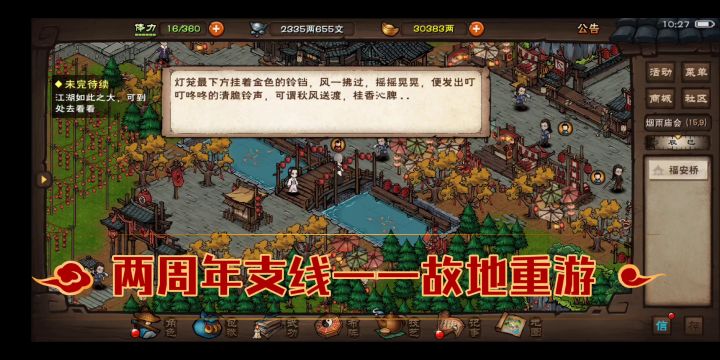 二周年支线——故地重游全流程截图
