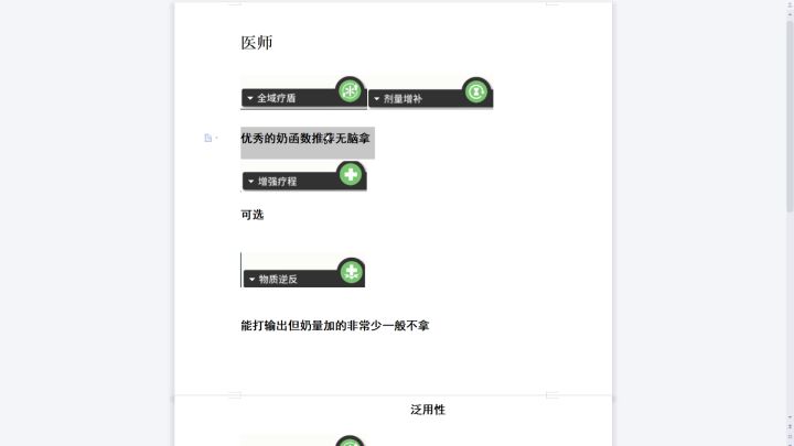 【主线攻略】全函数讲解及个人评价推荐,教你不再乱选函数——医师篇截图