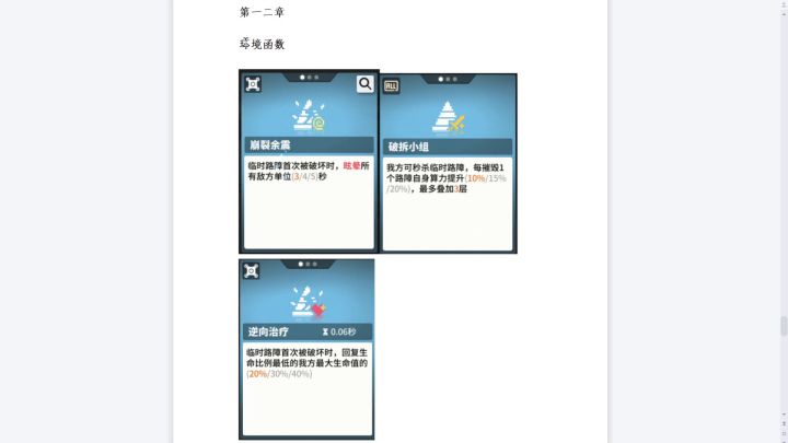 【主线攻略】全函数讲解及个人评价推荐，教你不再乱选函数——环境和特殊函数篇截图