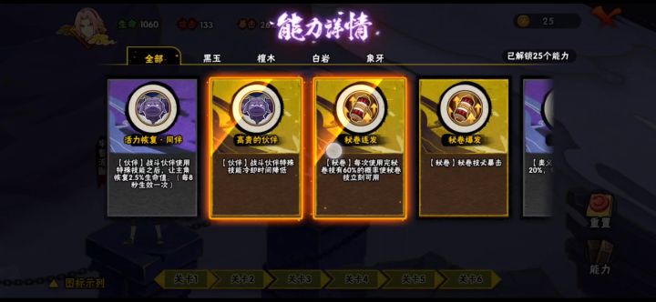 蛇皮能力截图
