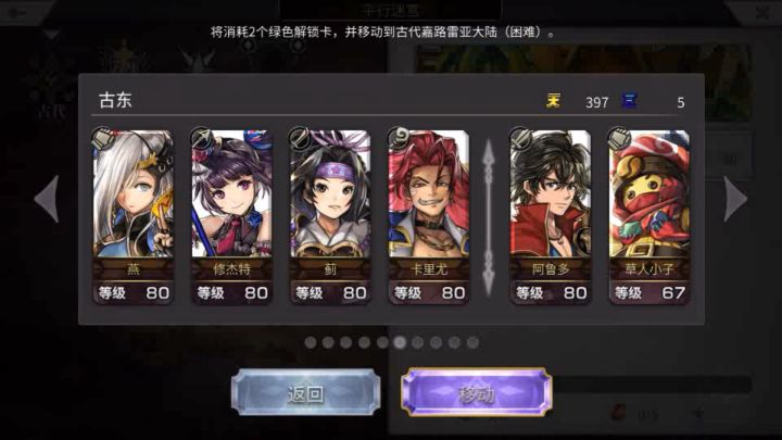 【平行迷宫】古代嘉路雷亚大陆截图