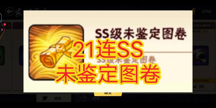 21连SS未鉴定图卷截图