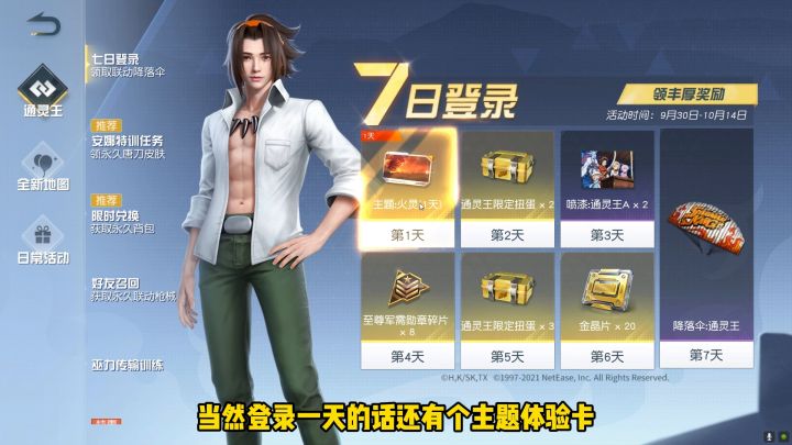 荒野行动联动通灵王!新活动及新皮肤,限定扭蛋永久皮肤免费拿!截图