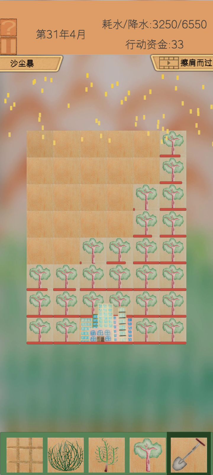 沙来了截图
