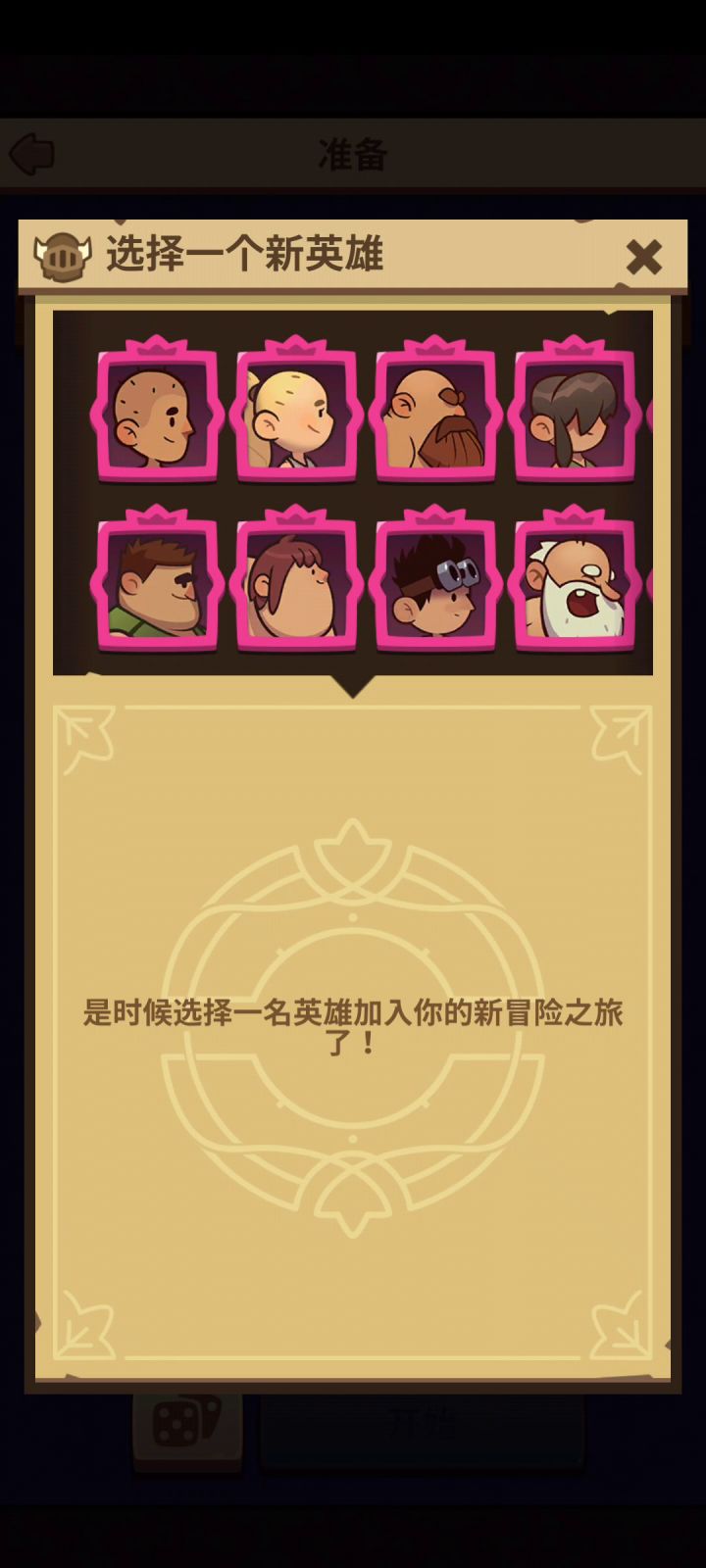 戈格内模式攻略截图