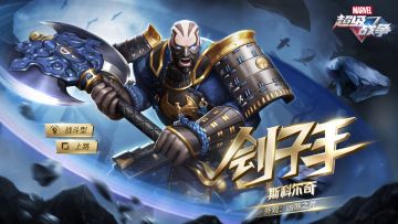 新外观展示 | 刽子手·凶煞之斧