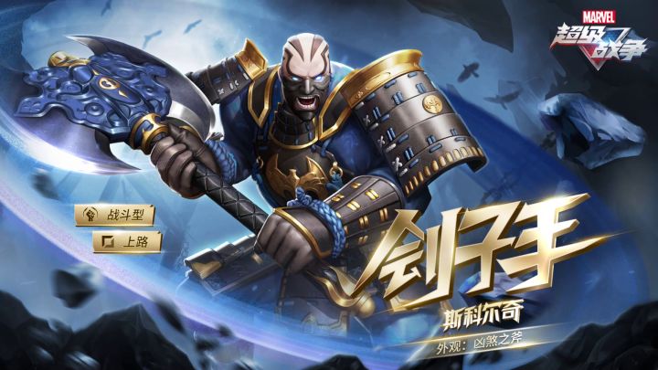 新外观展示 | 刽子手·凶煞之斧截图