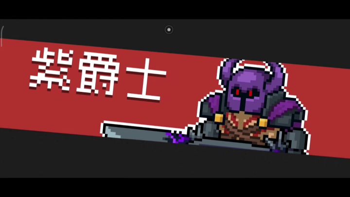 手刀紫爵士截图
