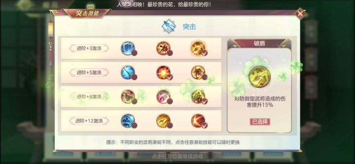 #奇谋战山河#【山河遗迹】106级3.7亿战力凌云壮志,通关84关(无SP)截图
