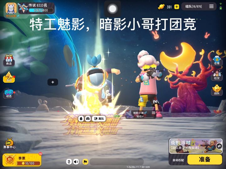 特工魅影和暗影小哥打团竞截图