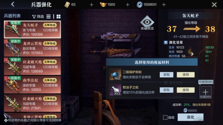 强化概率懂的都懂截图
