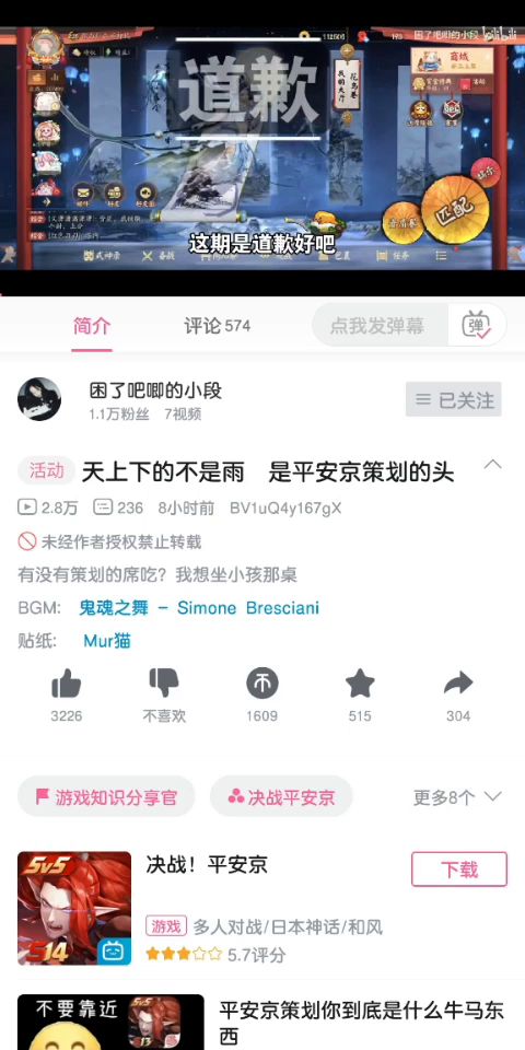 又来看b站小姐姐骂平安京啦😂截图