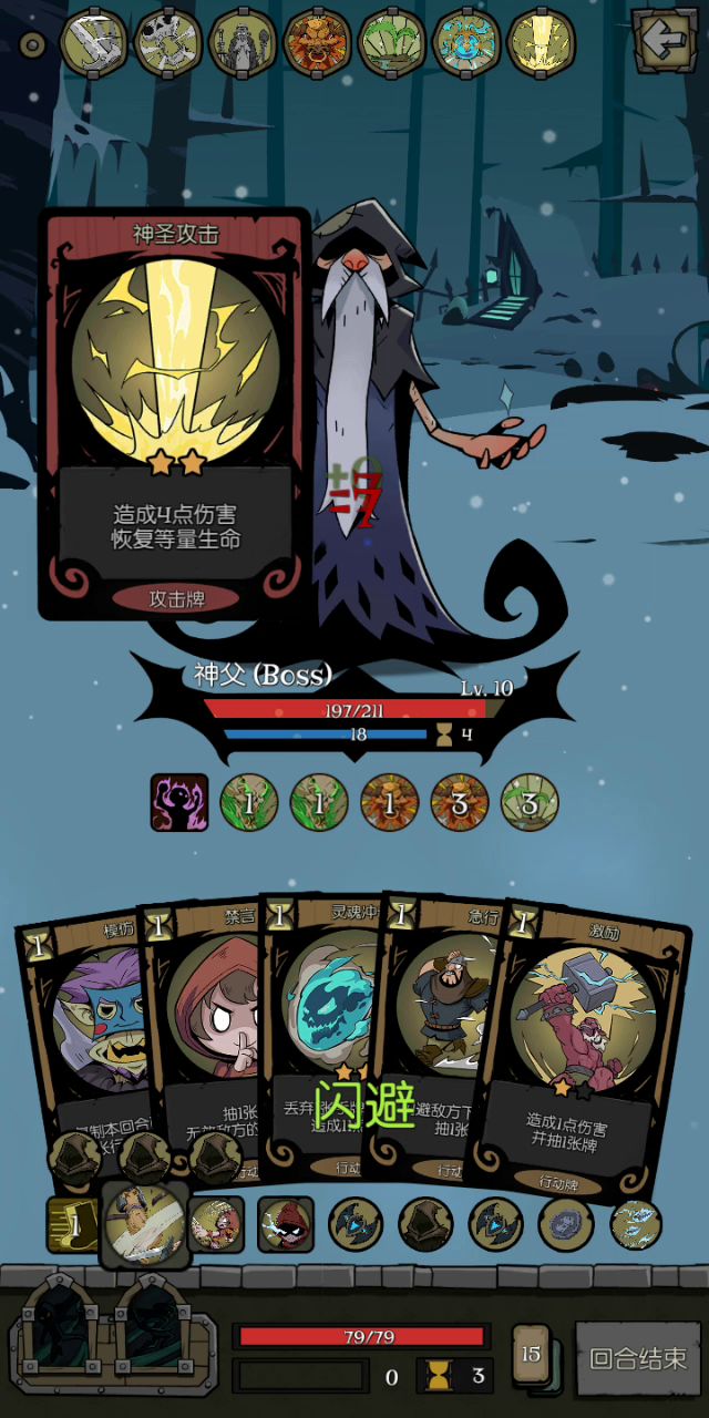 神父无限复活,游侠无限闪避,最后终于让我找到机会,一套爆发秒了。截图