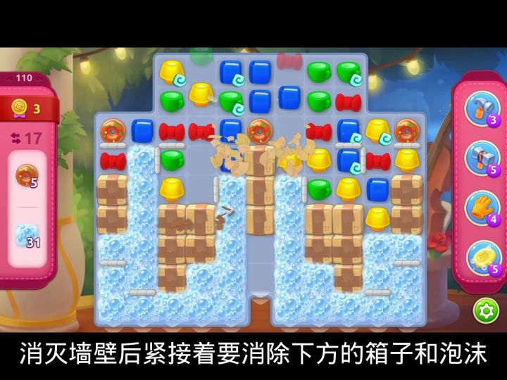 【梦幻家园】110关视频攻略截图