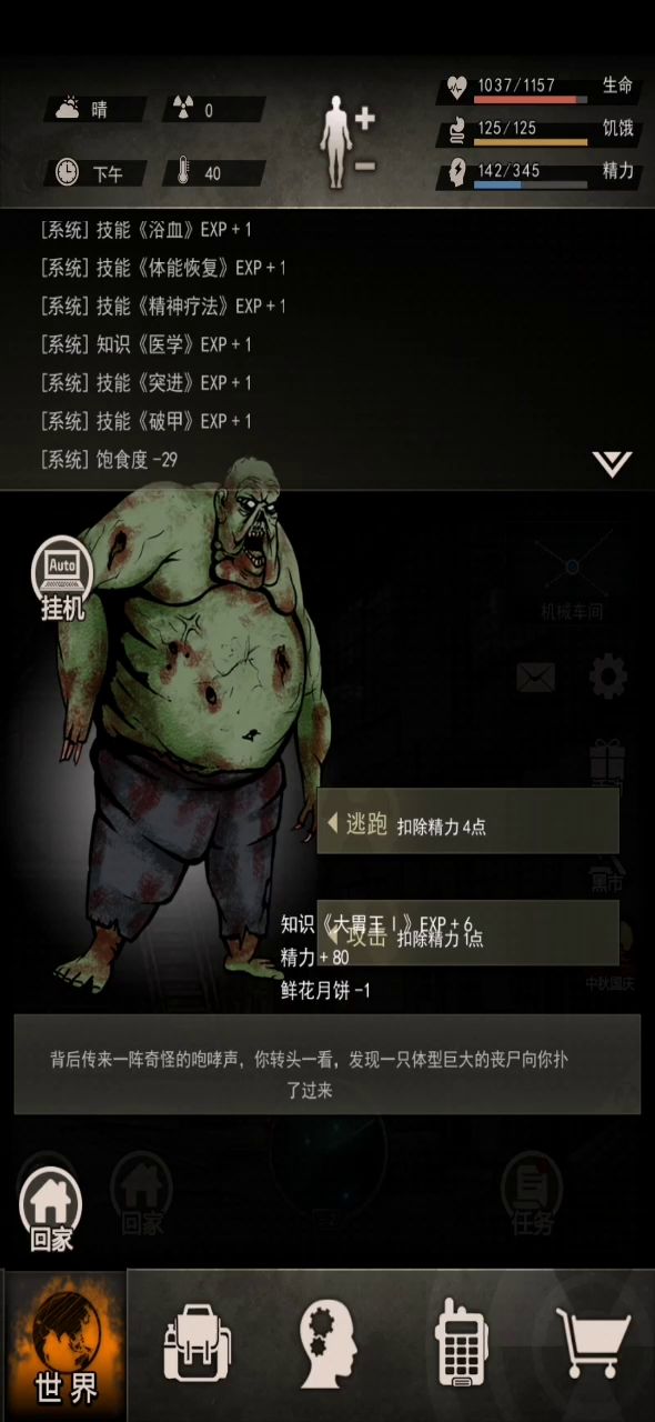 险过胖子截图
