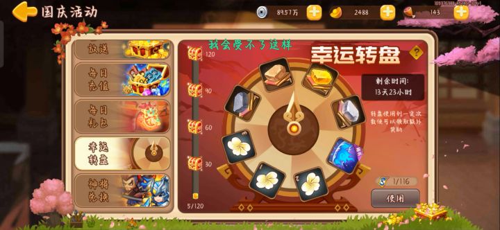 令人迷惑的抽奖截图