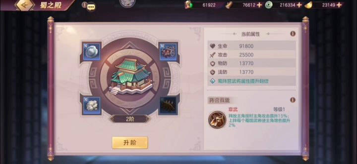 #奇谋战山河#【山河遗迹】106级3.7亿战力凌云壮志，通关87关（附宫殿）截图