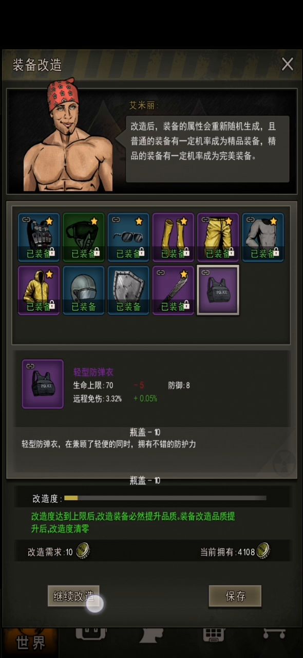 防弹衣防弹衣截图