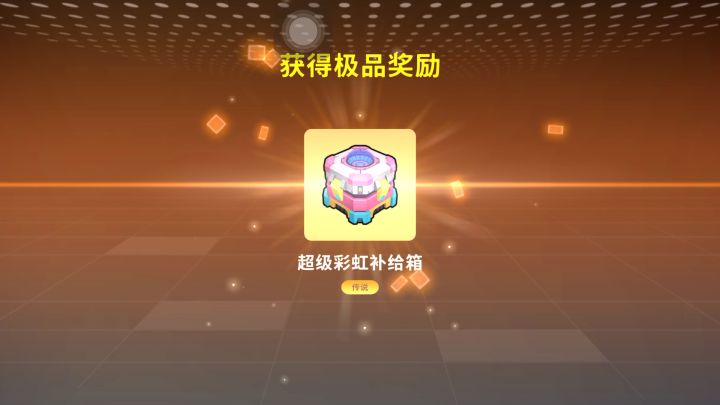 一百级的快乐截图