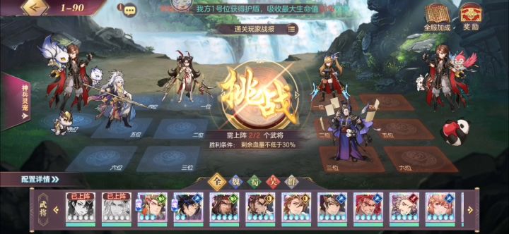 #奇谋战山河#【山河遗迹】106级3.7亿战力凌云壮志，通关90关截图