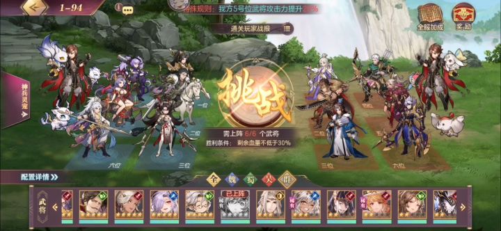 #奇谋战山河#【山河遗迹】106级3.7亿战力马典队,通关94(无sp,需专武)截图