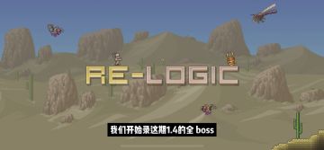 泰拉瑞亚全boss以及掉落物品