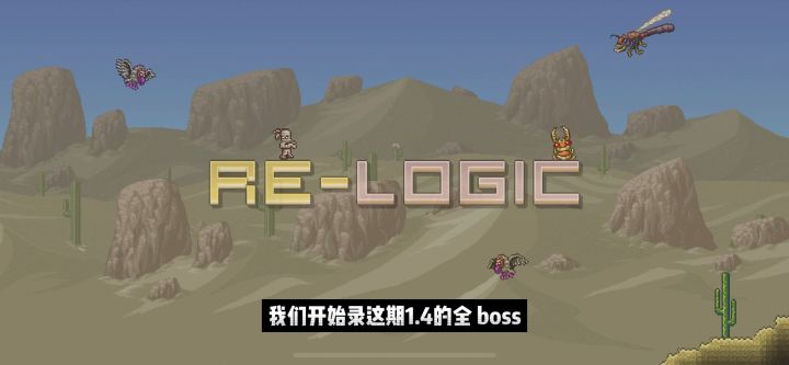 泰拉瑞亚全boss以及掉落物品截图