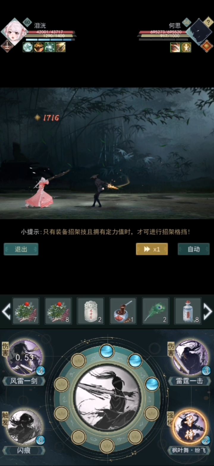 无锋何思14到17关 1截图