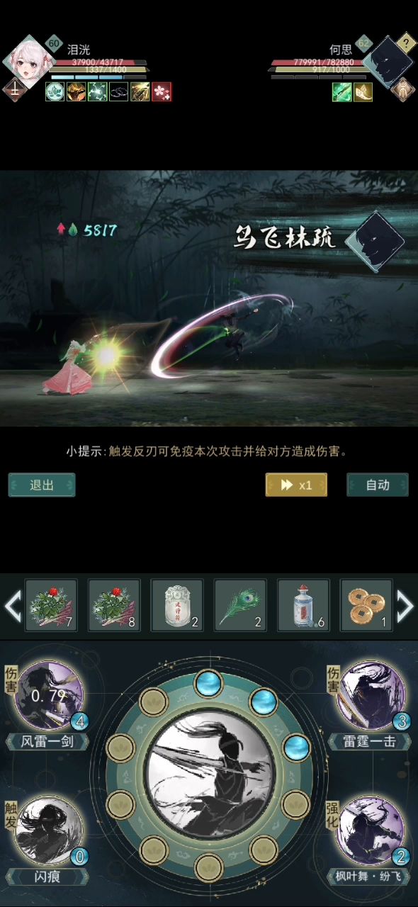 无锋何思14到17关 5截图