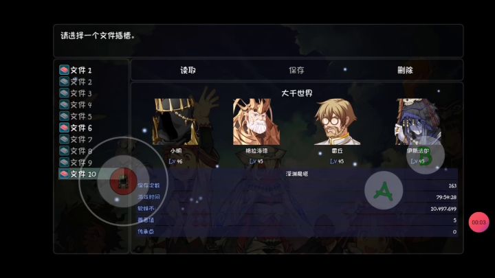 关于存档数多导致后期变卡解决技巧截图