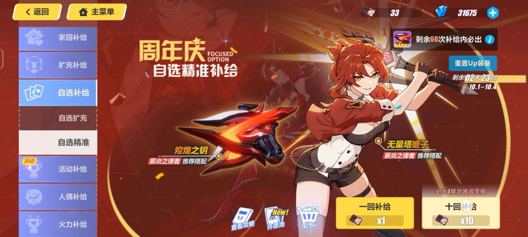 崩坏三截图