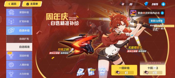 崩坏三截图