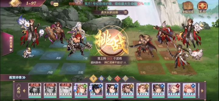 #奇谋战山河#【山河遗迹】106级3.7亿战力马典队,通关97(无sp,需专武)截图