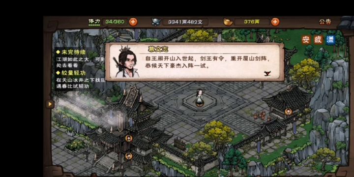 跟我一起喊绿蝎子YYDS截图