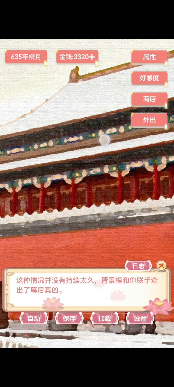 王府主母结局一览截图
